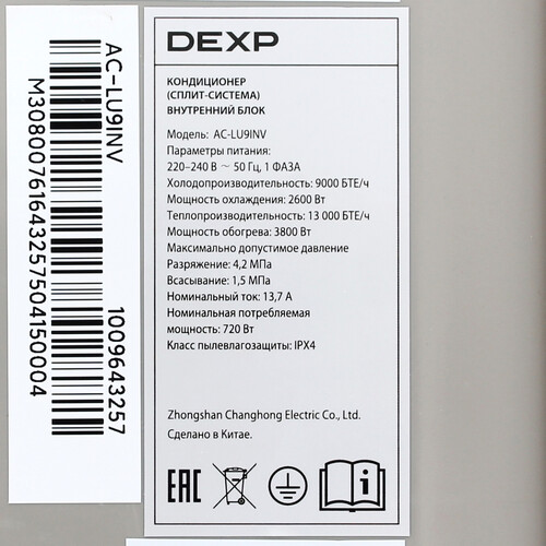 Купить Кондиционер настенный сплит-система DEXP AC- LU9INV бежевый  9186329. Характеристики, отзывы и цены в Донецке
