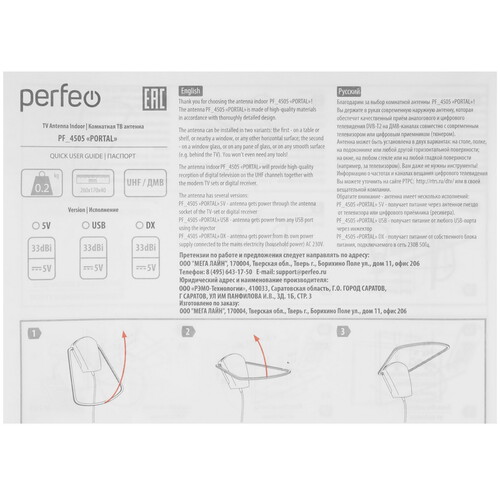 Купить ТВ-Антенна Perfeo PORTAL  9225546. Характеристики, отзывы и цены в Донецке