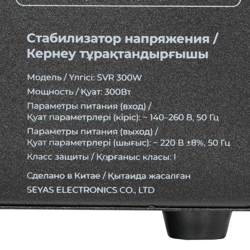 Купить Стабилизатор напряжения FinePower SVR 300W  5419939. Характеристики, отзывы и цены в Донецке
