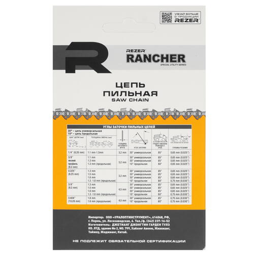 Купить Пильная цепь Rezer Rancher AP-6-1.1-28  5416402. Характеристики, отзывы и цены в Донецке