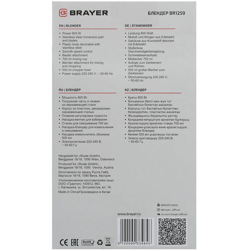 Купить Блендер погружной BRAYER BR1259 черный  5404237. Характеристики, отзывы и цены в Донецке