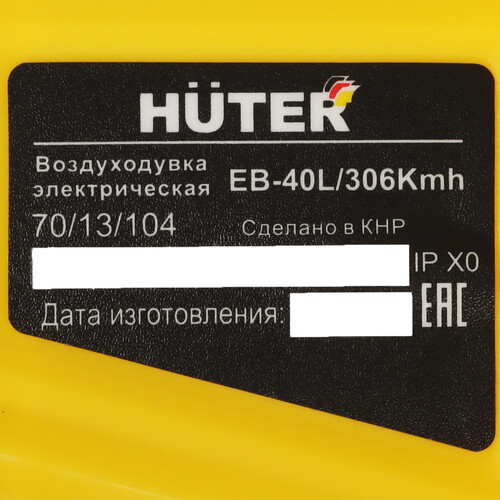 Купить Электрическая воздуходувка Huter EB-40L/306Kmh  5615049. Характеристики, отзывы и цены в Донецке