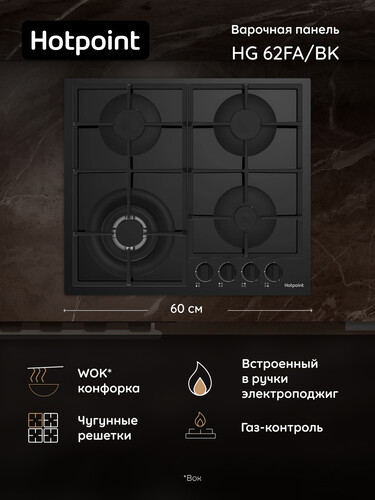 Купить Газовая варочная поверхность Hotpoint HG 62FA/BK  9279935. Характеристики, отзывы и цены в Донецке