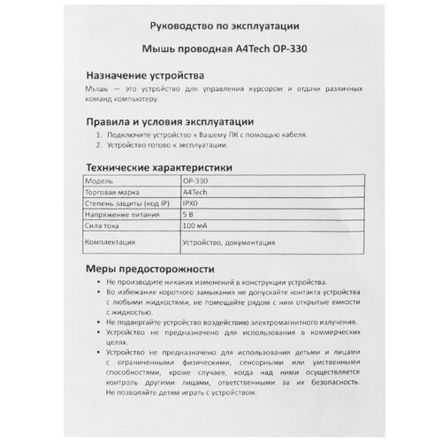 Купить Мышь проводная A4Tech OP-330  черный  5622007. Характеристики, отзывы и цены в Донецке