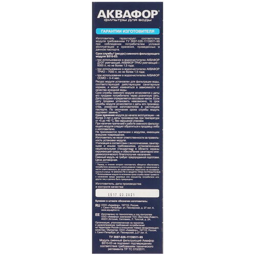 Купить Картридж для фильтра Аквафор B510-03  6616288. Характеристики, отзывы и цены в Донецке