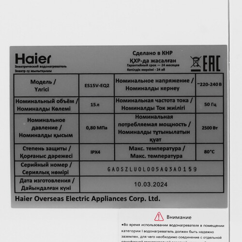 Купить Водонагреватель электрический Haier ES15V-EQ2  9082257. Характеристики, отзывы и цены в Донецке