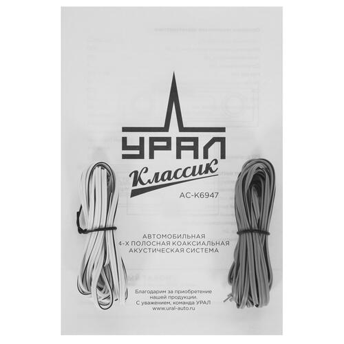 Купить Коаксиальная акустическая система УРАЛ AS-C6947  9958184. Характеристики, отзывы и цены в Донецке