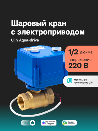 Купить Умный кран UJIN Aqua-drive  5475383. Характеристики, отзывы и цены в Донецке