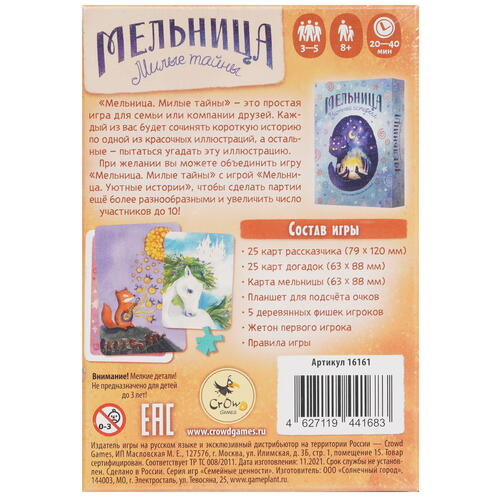 Купить Игра настольная "Мельница. Милые тайны"  5097084. Характеристики, отзывы и цены в Донецке
