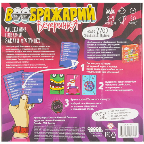 Купить Игра настольная "Воображарий Вечеринка"(2024)  9136335. Характеристики, отзывы и цены в Донецке