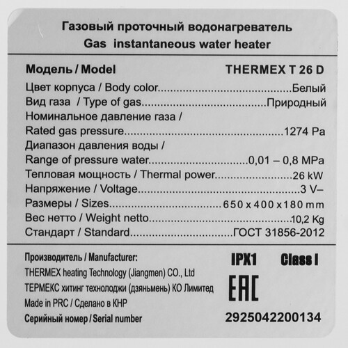 Купить Водонагреватель газовый THERMEX T 26 D  9254715. Характеристики, отзывы и цены в Донецке