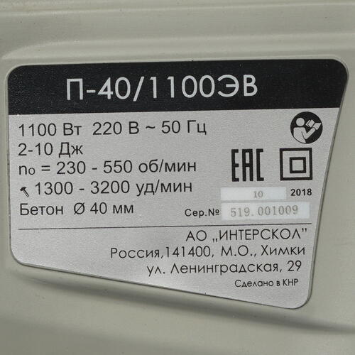 Купить Перфоратор Интерскол П-40/1100ЭВ  8170006. Характеристики, отзывы и цены в Донецке