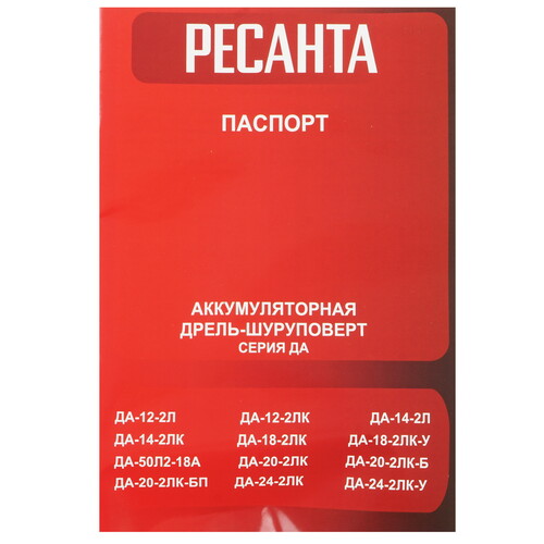 Купить Дрель-шуруповерт Ресанта ДА-20-2ЛК-БП  9136151. Характеристики, отзывы и цены в Донецке