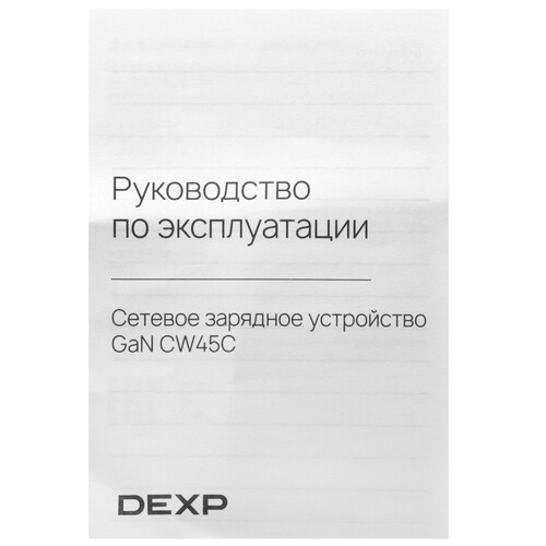 Купить Сетевое зарядное устройство DEXP GaN CW45C белый  9156844. Характеристики, отзывы и цены в Донецке