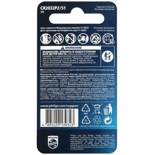 Купить Батарейка Philips плоская / CR2032  5441745. Характеристики, отзывы и цены в Донецке