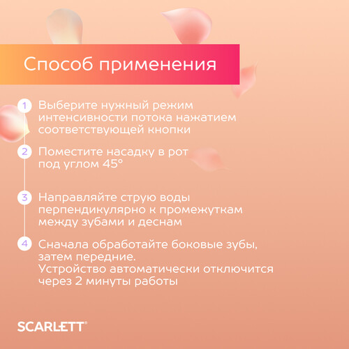 Купить Ирригатор SCARLETT SC-WF01  9220114. Характеристики, отзывы и цены в Донецке