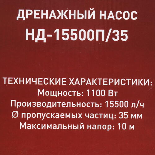 Купить Насос дренажный Ресанта НД-15500П/35  9905132. Характеристики, отзывы и цены в Донецке