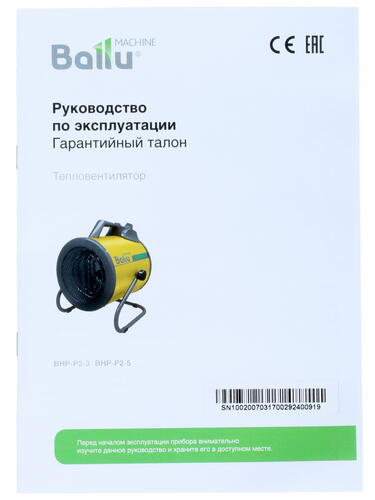 Купить Тепловая пушка электрическая Ballu BHP-P2-5  1196467. Характеристики, отзывы и цены в Донецке