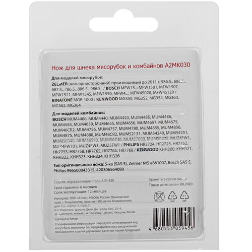 Купить Нож для шнека Aceline A2MK030  1624425. Характеристики, отзывы и цены в Донецке