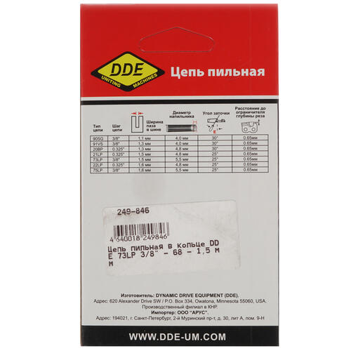 Купить Пильная цепь DDE 73LP 3/8" - 68 249-846  7996352. Характеристики, отзывы и цены в Донецке