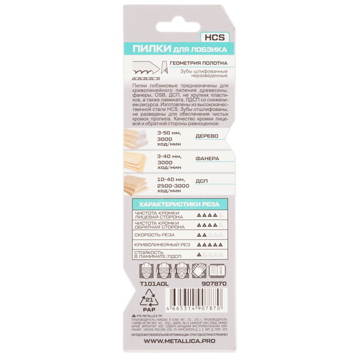 Купить Пилки для лобзика METALLICA Optima T101AOL  9193988. Характеристики, отзывы и цены в Донецке