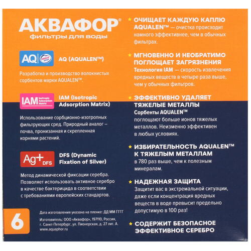 Купить Комплект картриджей для фильтра Аквафор B100-6  5425127. Характеристики, отзывы и цены в Донецке