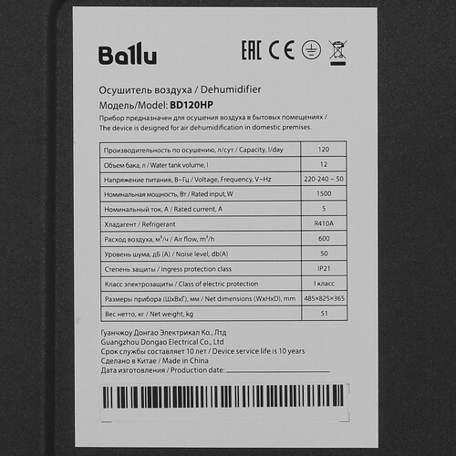 Купить Осушитель воздуха Ballu Heavy Duty Plus BD120HP белый  5483336. Характеристики, отзывы и цены в Донецке