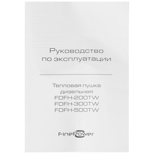 Купить Тепловая пушка дизельная FinePower FDFH-500TW  5400862. Характеристики, отзывы и цены в Донецке