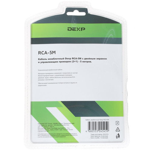 Купить Кабель межблочный DEXP RCA-5M  1228439. Характеристики, отзывы и цены в Донецке