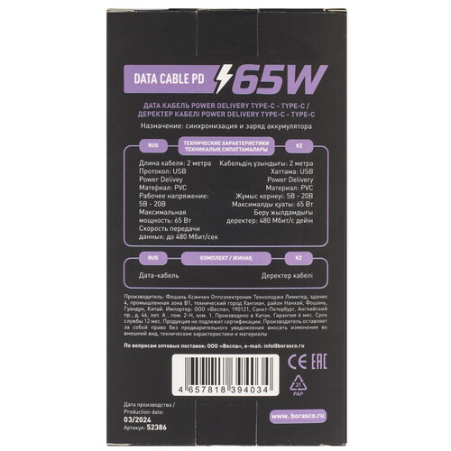 Купить Кабель круглый BoraSCO USB Type-C - USB Type-C белый 2 м  5614060. Характеристики, отзывы и цены в Донецке