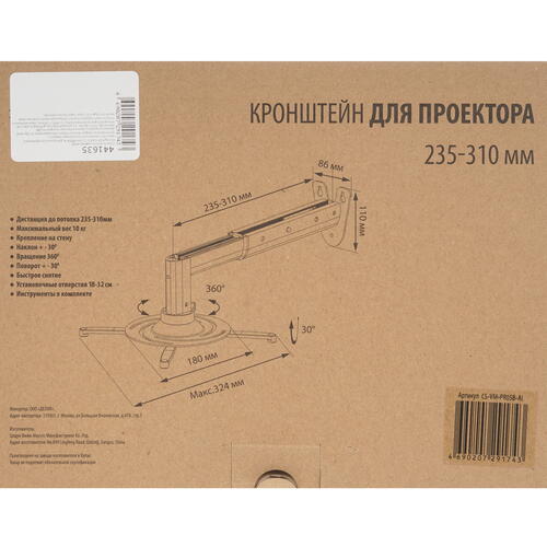 Купить Крепление для проекторов Cactus CS-VM-PR05B-AL  8158495. Характеристики, отзывы и цены в Донецке
