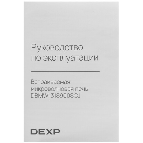 Купить Встраиваемая микроволновая печь DEXP DBMW-31S900SCJ черный  9260289. Характеристики, отзывы и цены в Донецке