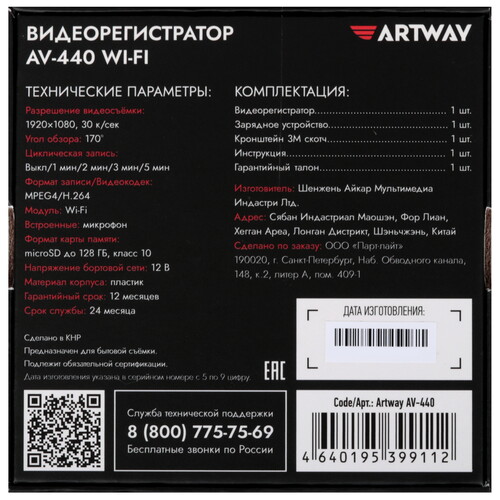 Купить Видеорегистратор ARTWAY AV-440  5620977. Характеристики, отзывы и цены в Донецке