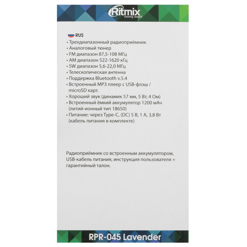 Купить Радиоприемник Ritmix RPR-045 сиреневый  9282251. Характеристики, отзывы и цены в Донецке