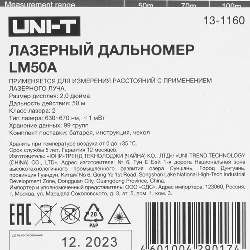 Купить Лазерный дальномер Uni-T LM50A  5405168. Характеристики, отзывы и цены в Донецке