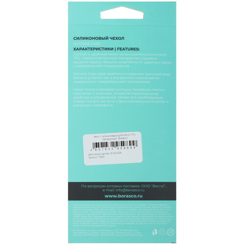 Купить Накладка  BoraSCO Silicone Case для HONOR X7c прозрачный  5601839. Характеристики, отзывы и цены в Донецке