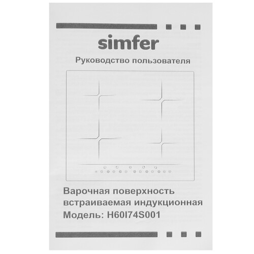 Купить Индукционная варочная поверхность Simfer H60I74S001  9955245. Характеристики, отзывы и цены в Донецке