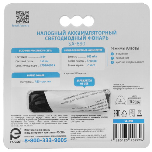Купить Фонарь Фотон SA-890  9293154. Характеристики, отзывы и цены в Донецке