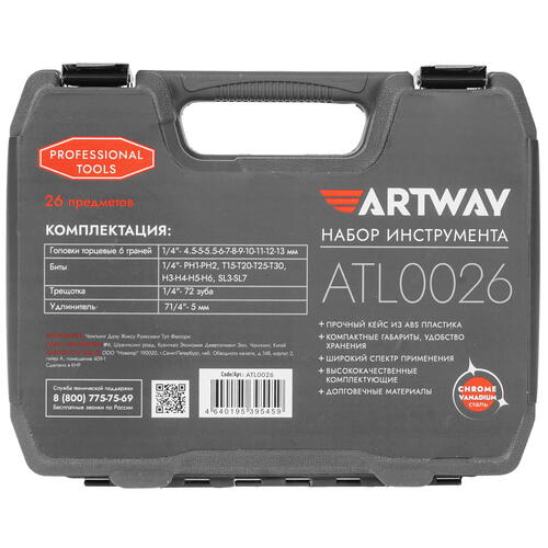 Купить Набор инструментов Artway ATL0026  9038565. Характеристики, отзывы и цены в Донецке