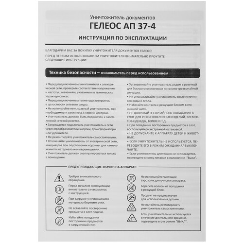 Купить Уничтожитель бумаг ГЕЛЕОС АП37-4  9016267. Характеристики, отзывы и цены в Донецке