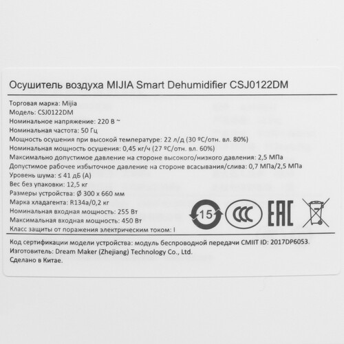 Купить Осушитель воздуха MIJIA Smart Dehumidifier CSJ0122DM белый  5445425. Характеристики, отзывы и цены в Донецке