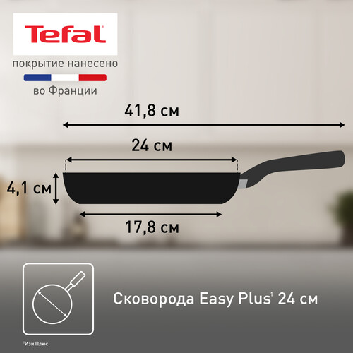 Купить Сковорода Tefal Easy Plus 4237124  9175690. Характеристики, отзывы и цены в Донецке