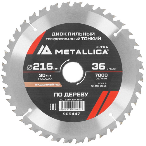 Купить Диск пильный METALLICA 909447  9168973. Характеристики, отзывы и цены в Донецке