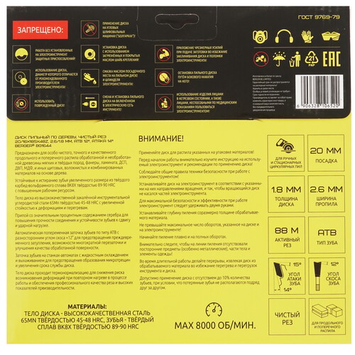 Купить Диск пильный BERGER BG1644  9128244. Характеристики, отзывы и цены в Донецке