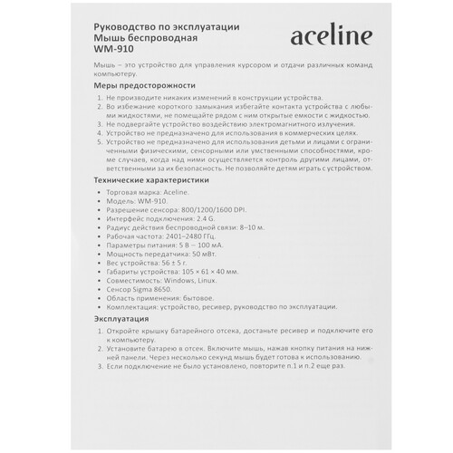 Купить Мышь беспроводная Aceline WM-910  белый  5438206. Характеристики, отзывы и цены в Донецке