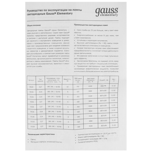 Купить Лампа светодиодная Gauss 13521  9109565. Характеристики, отзывы и цены в Донецке
