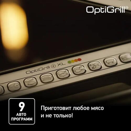 Купить Гриль Tefal Optigrill+ XL GC722D34 серебристый  1104127. Характеристики, отзывы и цены в Донецке