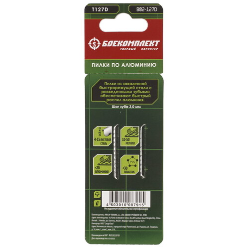 Купить Пилки для лобзика БОЕКОМПЛЕКТ B02-127D  5305185. Характеристики, отзывы и цены в Донецке