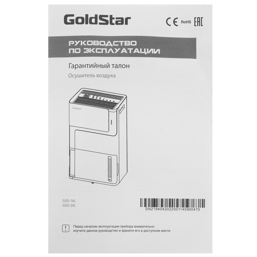 Купить Осушитель воздуха GoldStar GSD-20L белый  9267064. Характеристики, отзывы и цены в Донецке