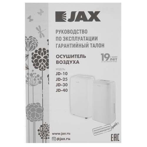 Купить Осушитель воздуха JAX JD-25 белый  5348046. Характеристики, отзывы и цены в Донецке